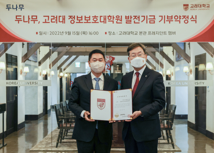 두나무-고려대 기부약정식