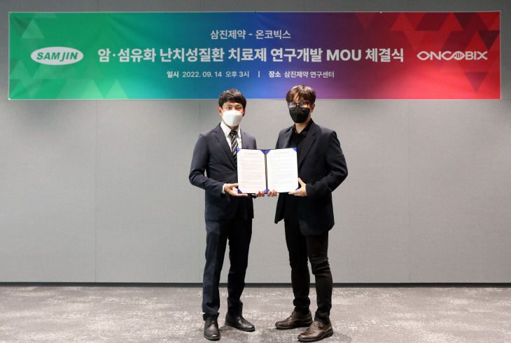 삼진제약 온코빅스 공동연구 협약식