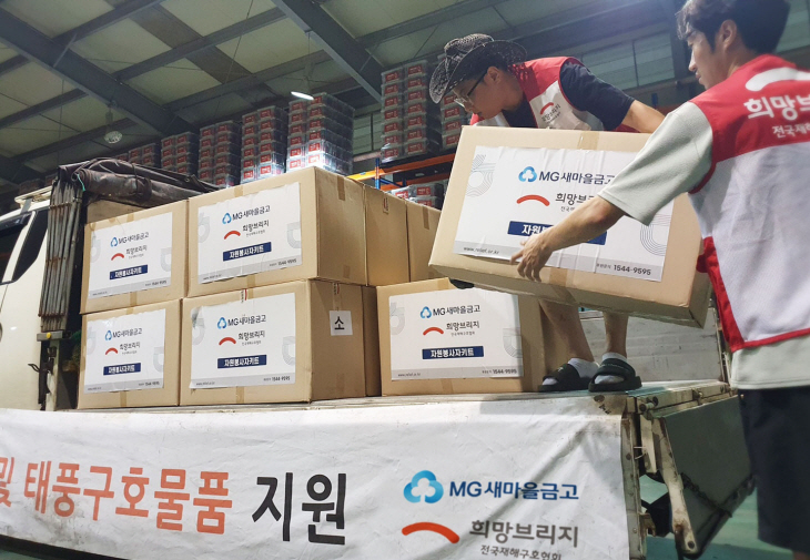 새마을금고