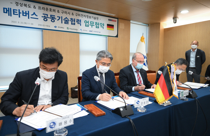 글로벌 연구기관 메타버스 업무협약식