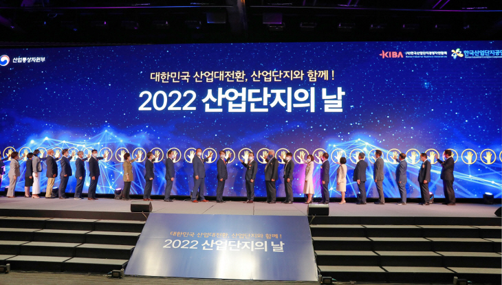 (보도사진 2) 2022 산업단지의 날 기념식 개최_220922