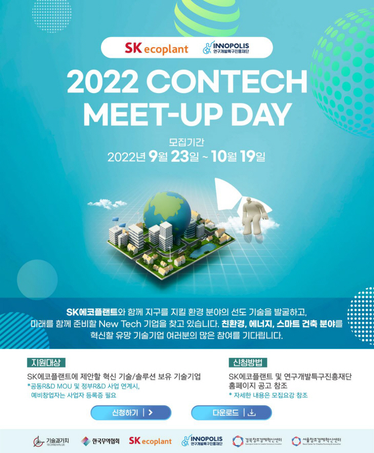 2022 콘테크 미트업 데이 포스터