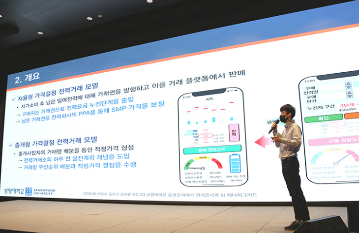 상명대 에너지그리드팀 발표