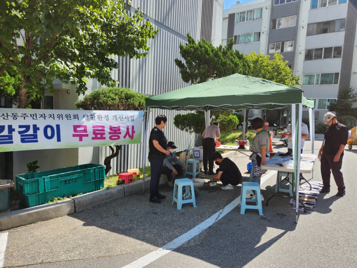 일산동 주민자치위원회, 칼갈이 봉사