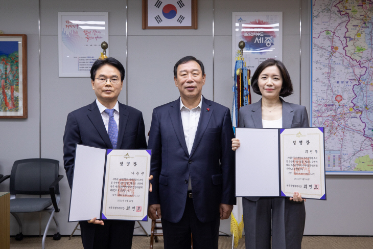 세종자치경찰위원장임명