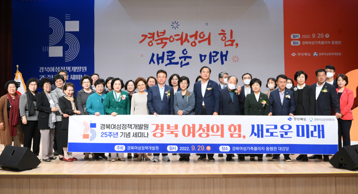 경북여성정책개발원 25주년 기념식