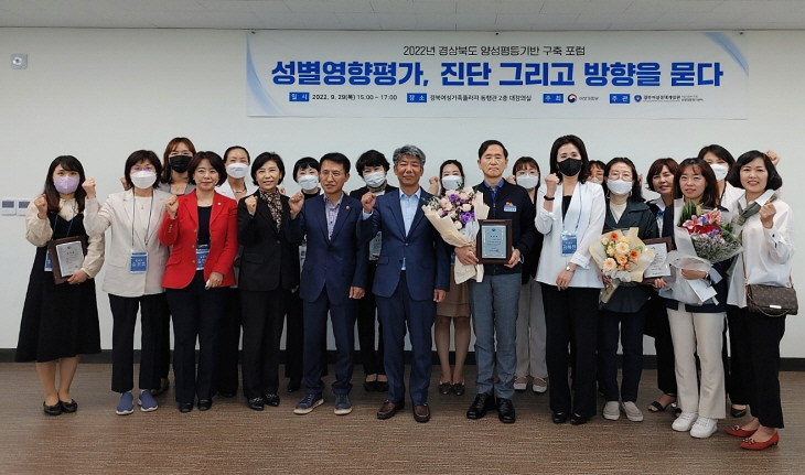 2022년 경상북도 양성평등기반 구축 포럼 단체사진