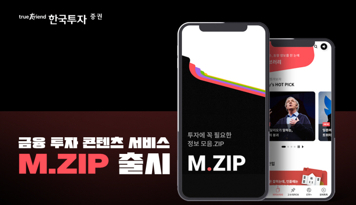 [사진]금융투자콘텐츠 서비스 M.ZIP 출시[561]