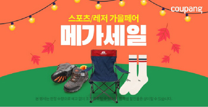 쿠팡