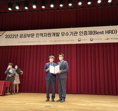 울산항만공사, 공공부문 인적자원개발 우수기관 인증 획득