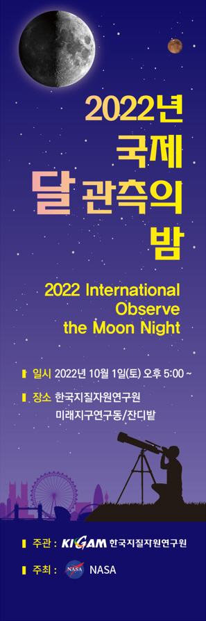 달관측의밤 포스터