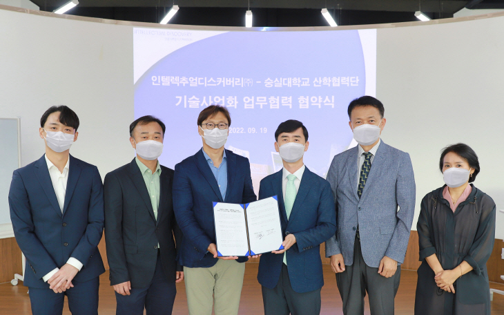 숭실대-인텔렉추얼디스커버리 업무협약