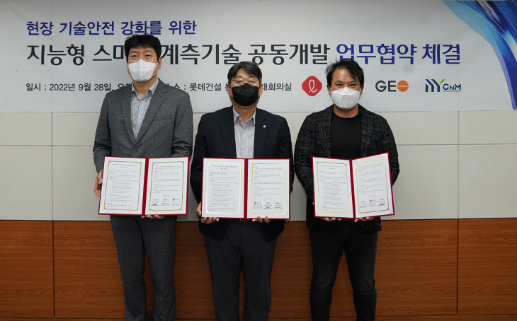 롯데건설 스마트계측기술 MOU