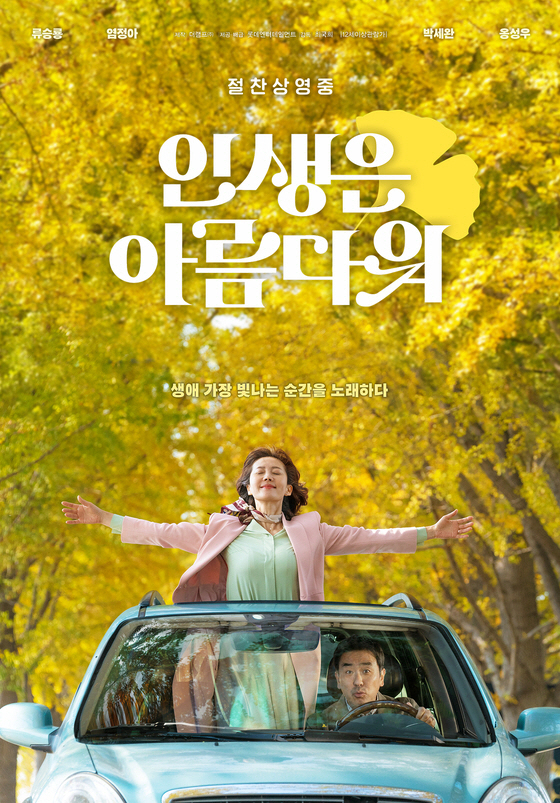 '인생은 아름다워' 포스터. 사진=롯데 엔터테인먼트