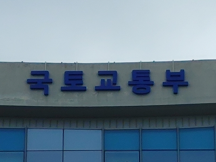 국토교통부