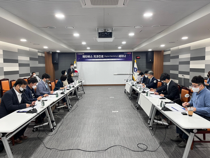 메타버스 치과진료 세미나