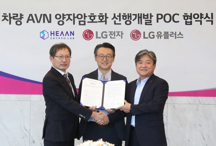 LGE_양자내성암호MOU