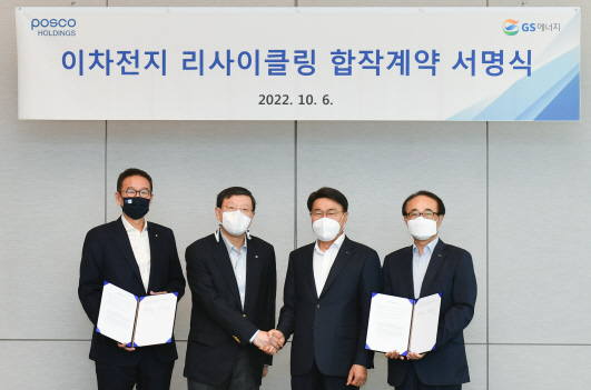 포스코홀딩스-GS에너지 JVA