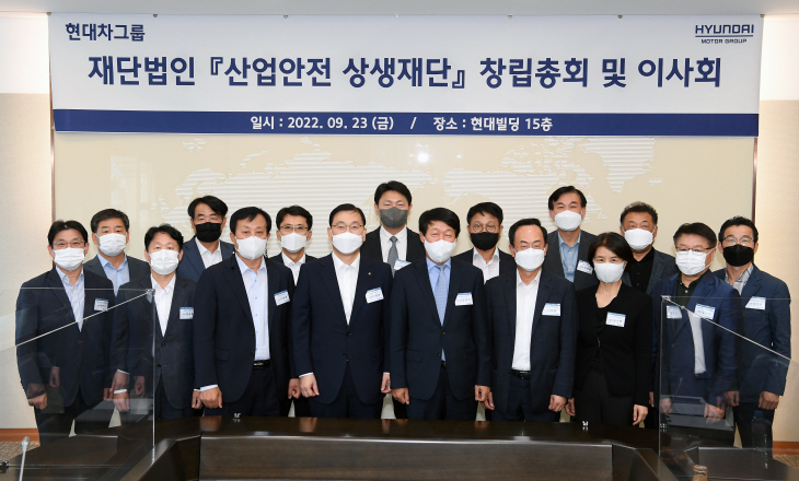 사진1) 현대차그룹 산업안전상생재단 설립