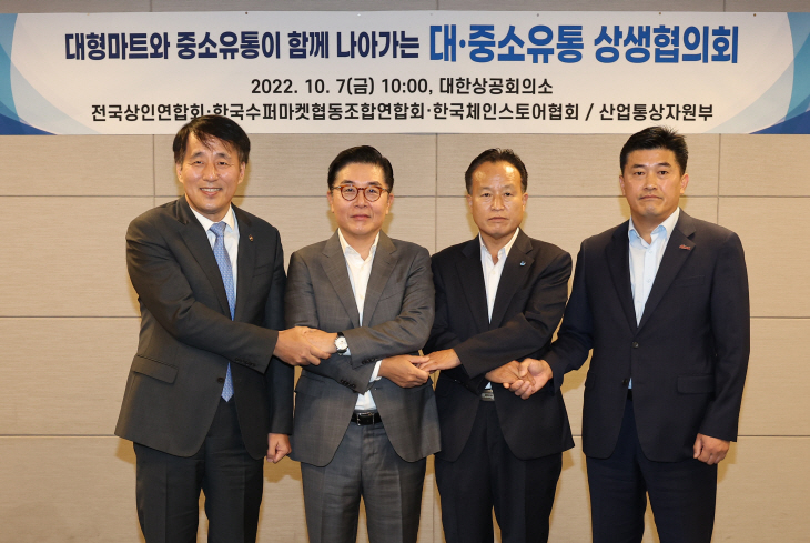 대·중소유통 상생협의회<YONHAP NO-4260>