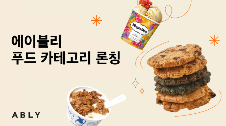 에이블리