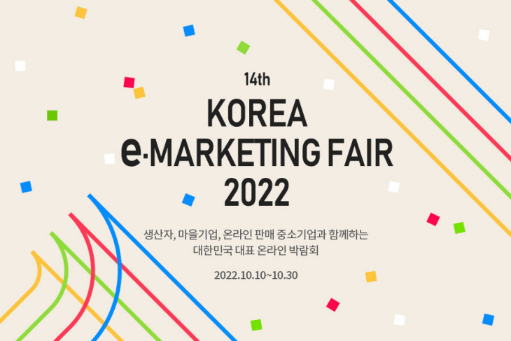 e-마케팅페어