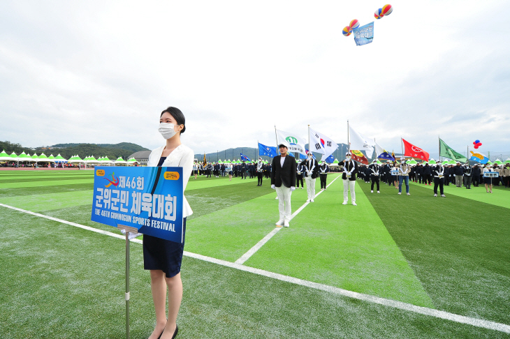 221008_제46회 군위군민체육대회 성황리에 막 내려