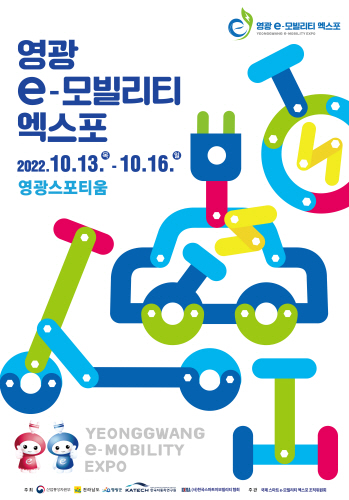 3.영광이모빌리티 포스터 - 메인-01