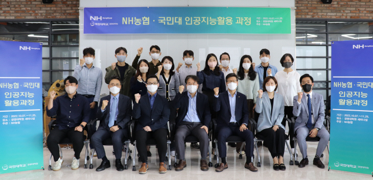 국민대-NH농협, ‘인공지능활용’ 교육과정 입학식
