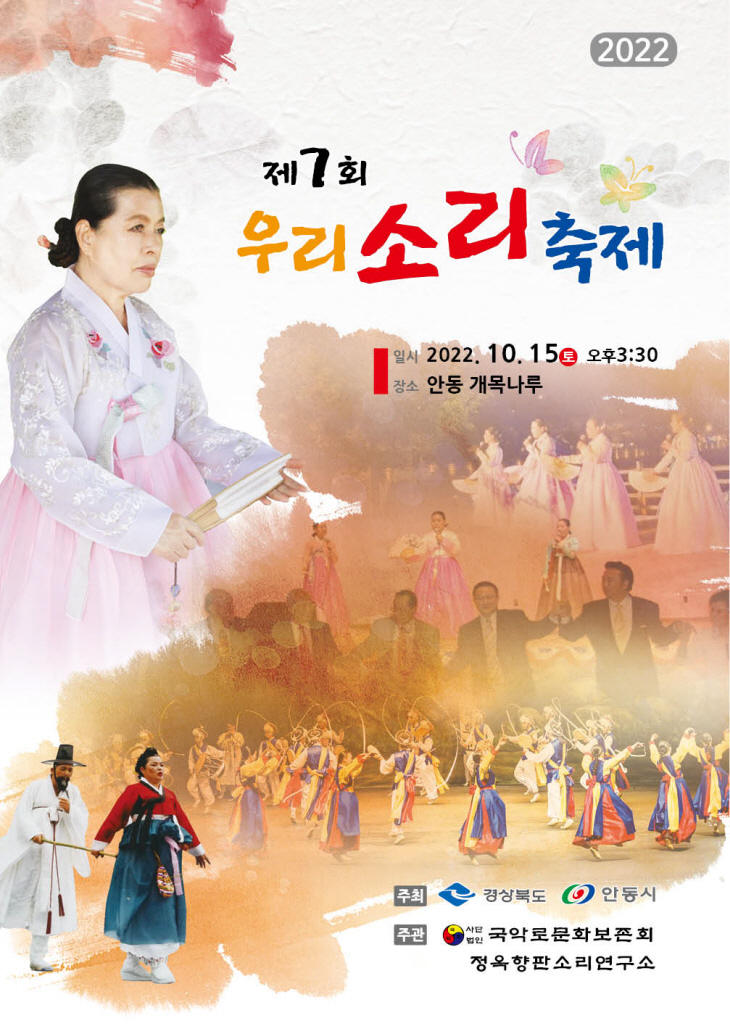 제7회 우리소리축제 개최