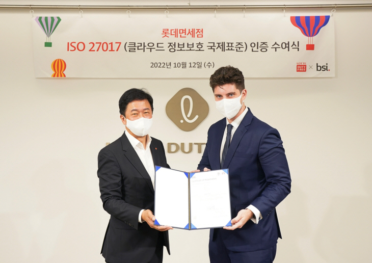 롯데면세점