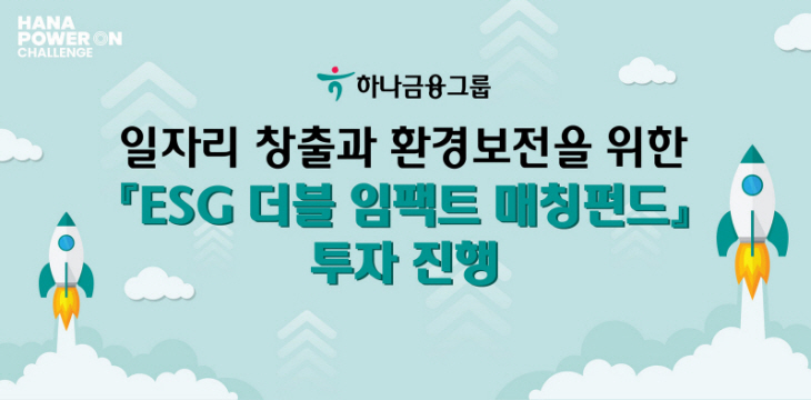 하나금융그룹