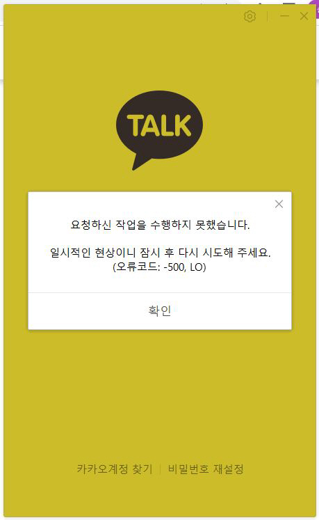 카카오톡오류