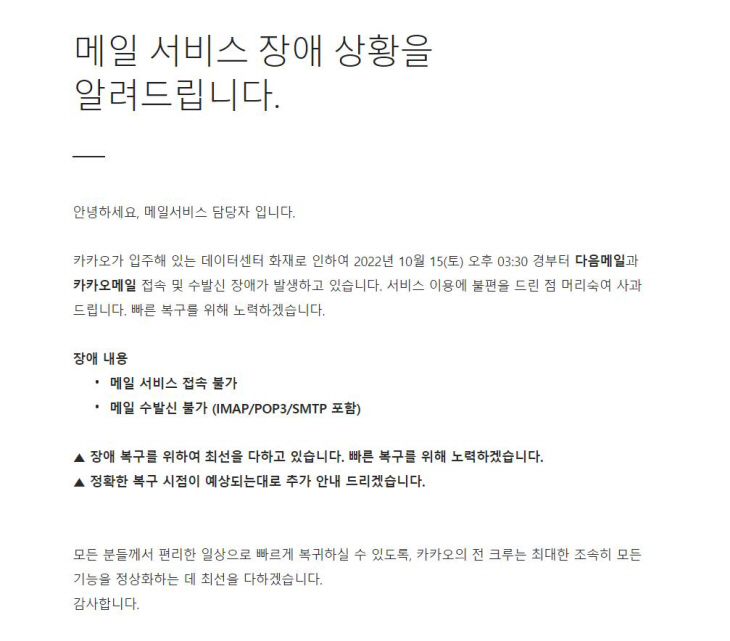 메일서비스접속불가