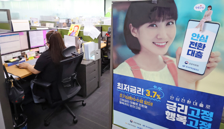 안심전환대출