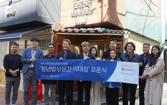 아모레퍼시픽복지재단, 청년밥상문간 이대점 오픈