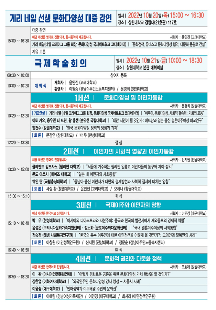 2022 conferece program (국영문혼합)-1