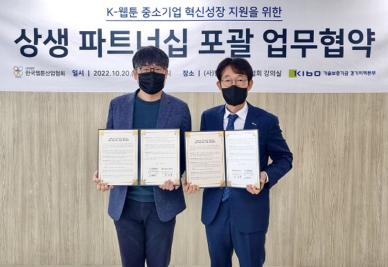 기보, 한국웹툰산업협회와 ‘K-웹툰’ 성장 함께 지원