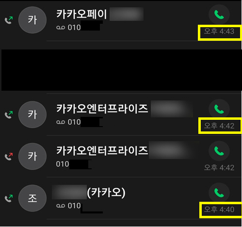 통화내역2