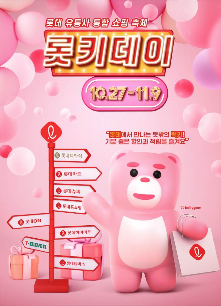 롯키데이 참고 사진 1