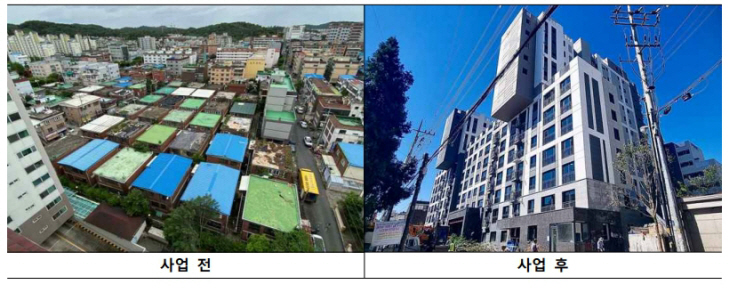 가로주택 사업 전 후