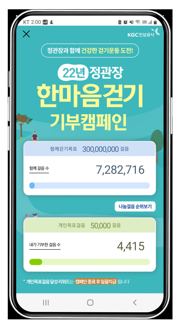 한마음 걷기 기부