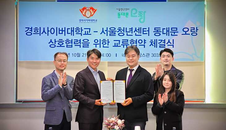 경희사이버대-서울청년센터 동대문 오랑 산학협력