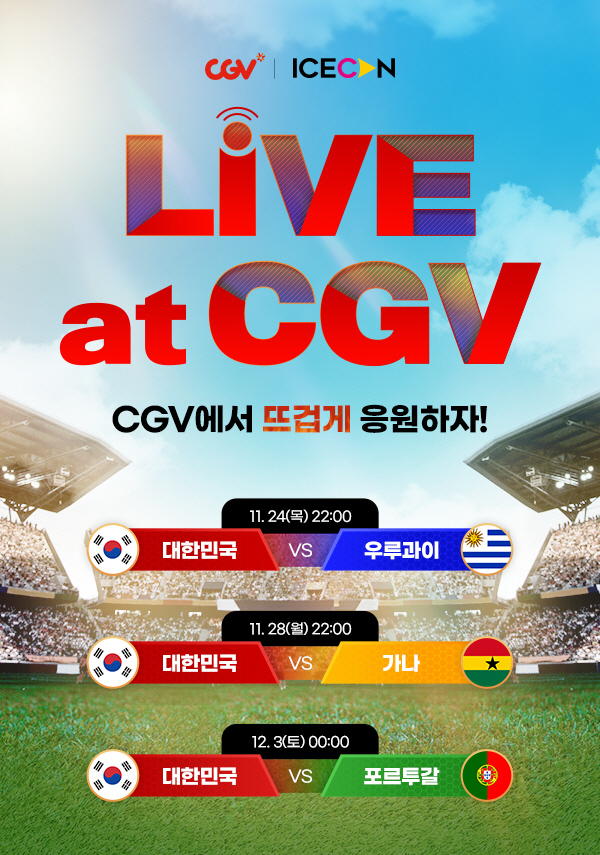 CGV, '2022 FIFA 카타르 월드컵' 생중계