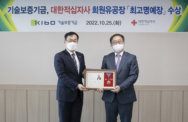 기보, 대한적십자사 회원유공장 ‘최고명예장’ 수상