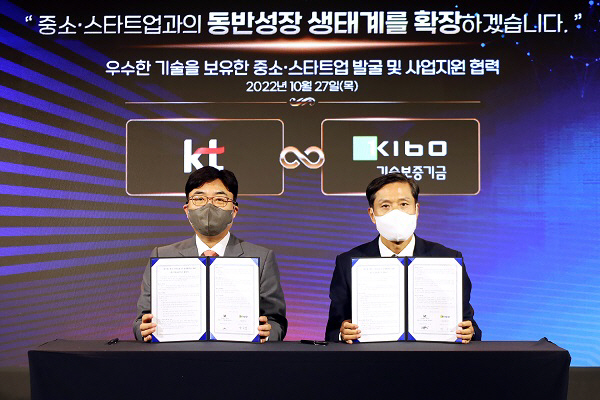 기보, KT와 함께 대·중소기업 상생 기술협력 앞장