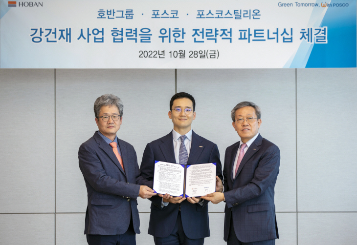 1_호반그룹 포스코 전략적 파트너십 기념촬영
