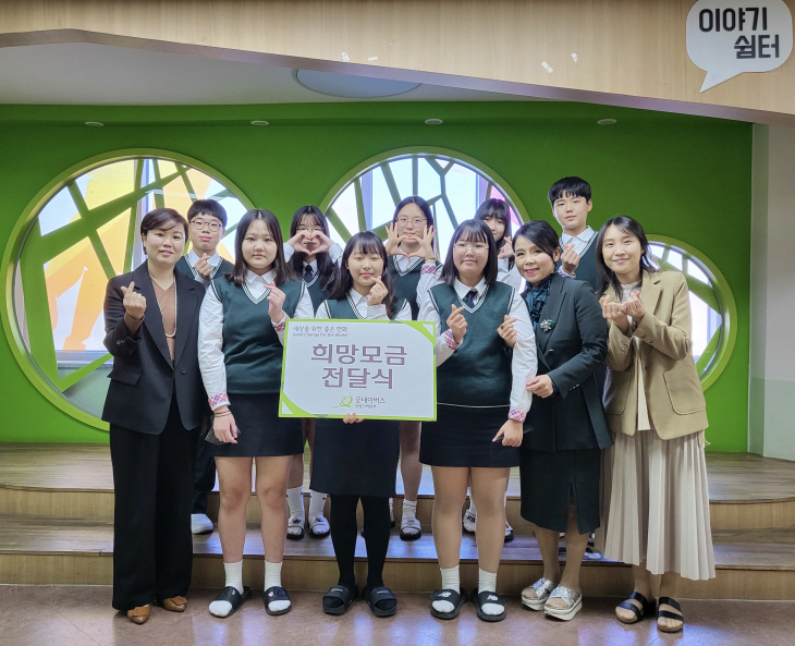 평원중학교 굿네이버스 희망모금 전달