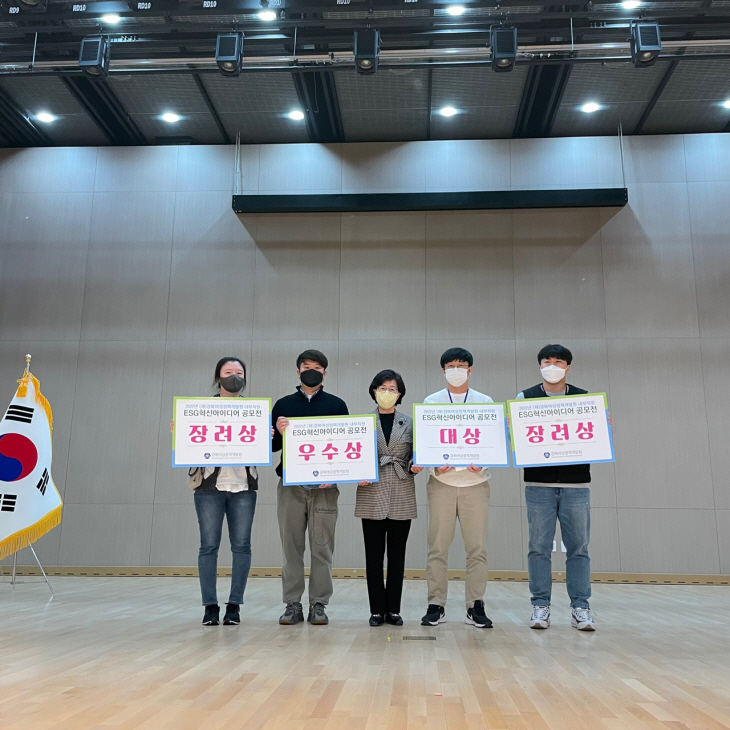 ESG 혁신아이디어 공모전 시상식 개최