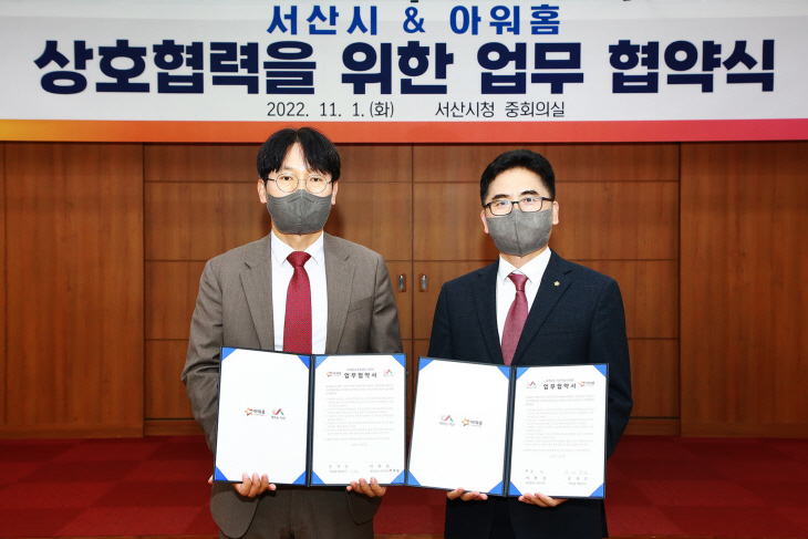 [사진자료] 아워홈-서산시 업무협약식